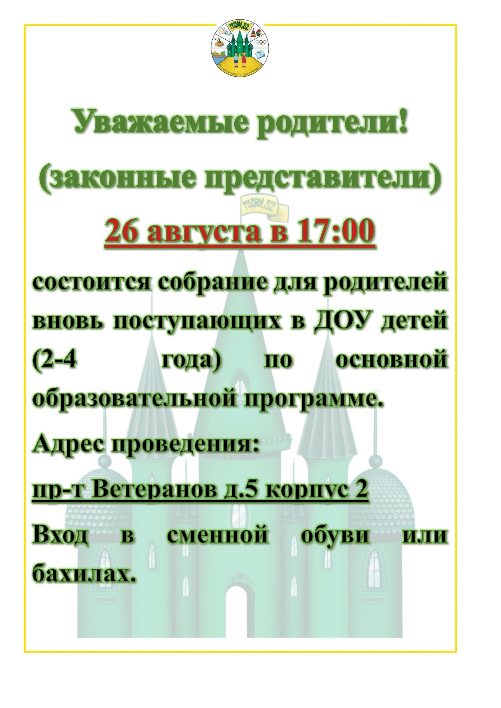 род собр 2025